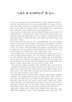 노동은 왜 양극화되는가 독후감-1