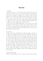 탁본拓本요약 레포트-1