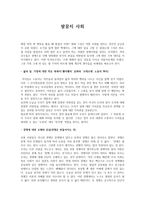 팔꿈치 사회 감상문4-1