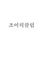 영화 조이 럭 클럽 감상문-1