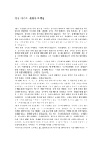 지금 여기의 세계사 독후감4_584-1