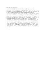 지금 여기의 세계사 독후감4_584-3