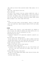 글쓰기의 이론과 실제 독후감-3