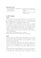 글쓰기의 이론과 실제 독후감-4