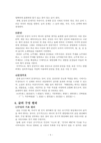 글쓰기의 이론과 실제 독후감-5