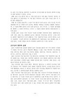 글쓰기의 이론과 실제 독후감-6
