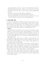 글쓰기의 이론과 실제 독후감-8