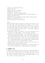 글쓰기의 이론과 실제 독후감-18
