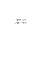 기행문 세계적 도시 상해를 다녀와서-1