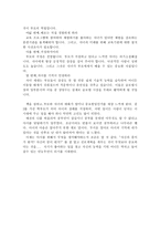 우리 아이 진로학교 보다 부모가 먼저다 독후감-8