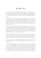 과학시대의 그림자 감상문-1