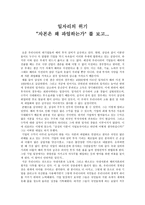 일자리의 위기 자본은 왜 파업하는가 감상문-1