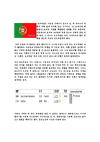 나의 여행계획서 세상의 끝에서 포르투갈-2