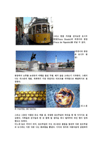 나의 여행계획서 세상의 끝에서 포르투갈-8