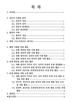 영화 디스트릭트 9에서의 갈등과 협상-2
