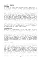 영화 디스트릭트 9에서의 갈등과 협상-5