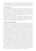 영화 디스트릭트 9에서의 갈등과 협상-6