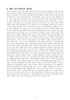 영화 디스트릭트 9에서의 갈등과 협상-9