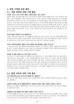 영화 디스트릭트 9에서의 갈등과 협상-10