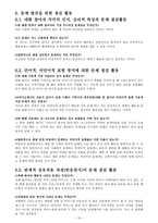 영화 디스트릭트 9에서의 갈등과 협상-12