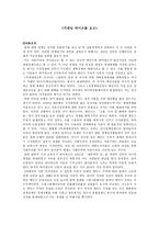 커맨딩 하이츠 감상문-1