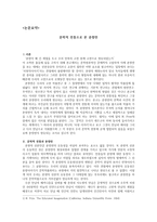 논문 요약 문학적 전통으로 본 춘향전-1