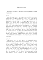 영화 아바타 감상문-1