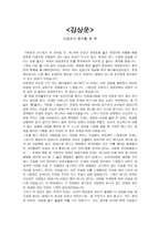 감상문 이집트의 왕자를 본 후-1