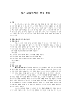작문 교육에서의 모둠활동-1