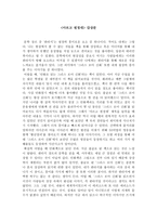 아르고 원정대 감상문-1