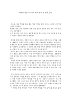체포왕 감상문_346-1