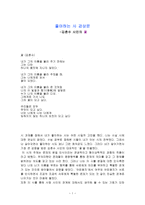 좋아하는 시 감상문 김춘수 시인의 꽃-1