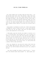 엄마를 부탁해 독후감4-1