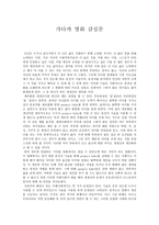 가타카 영화감상문-1