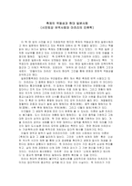 서평 축제 의역 동성과 현대 일본 사회 시만토 강유 역사회와 마츠리의 인류학-1
