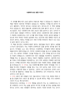 사회복지사의 희망이야기 독후감3-1