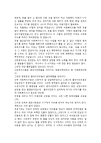 사회복지사의 희망이야기 독후감3-2