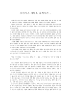 오아시스세탁소 습격사건 감상문-1