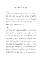 한글전용 요약 반론-1
