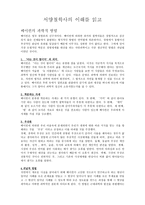 서양철학사의 이해를 읽고-1