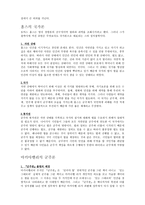 서양철학사의 이해를 읽고-2