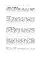 서양철학사의 이해를 읽고-3