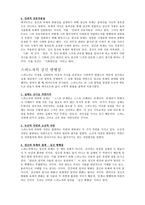 서양철학사의 이해를 읽고-5