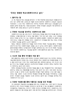 우리는 영원한 학교 사회복지사이고 싶다 독후감2-1