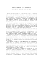 다큐멘터리 다문화사회 공존의 조건 감상문-1