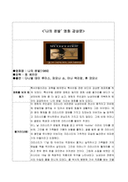 영화감상문‘나의 왼발’ 영화감상문-1