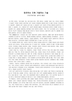 칭찬은 고래도 춤추게 한다 독후감3-1