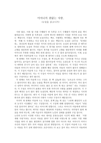 눈길을 읽고 나서-1