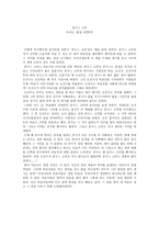 몽구스 크루 독후감-1