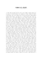 국화와 칼 감상문6-1